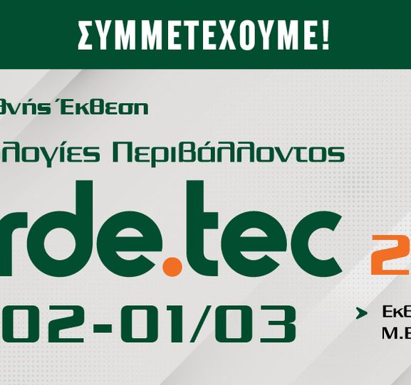 Η ENVI-CHEM σας υποδέχεται στην έκθεση Verde.Tec 2026
