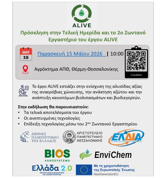 Alive Project – Final Event Invitation